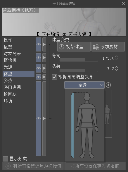 图19：单个部位调整图