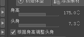 调整人物身高和头身