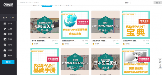 优动漫官网教程