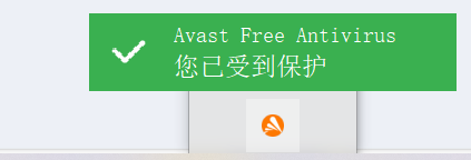 Avast提供实时保护