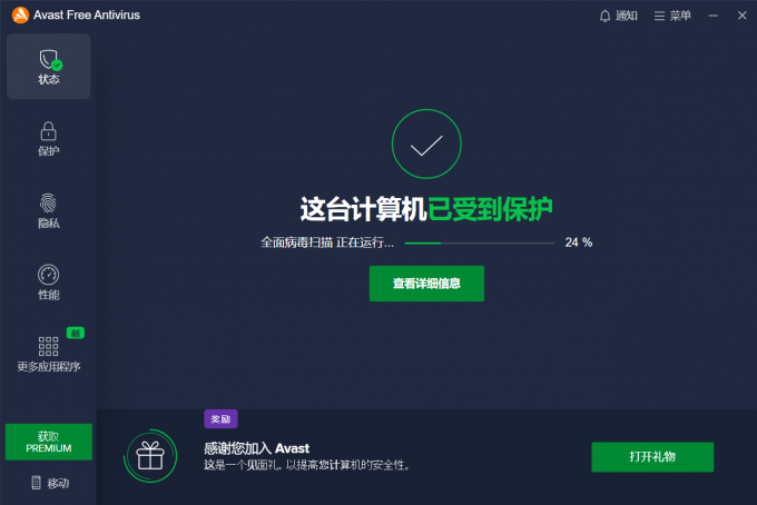 下载并运行Avast