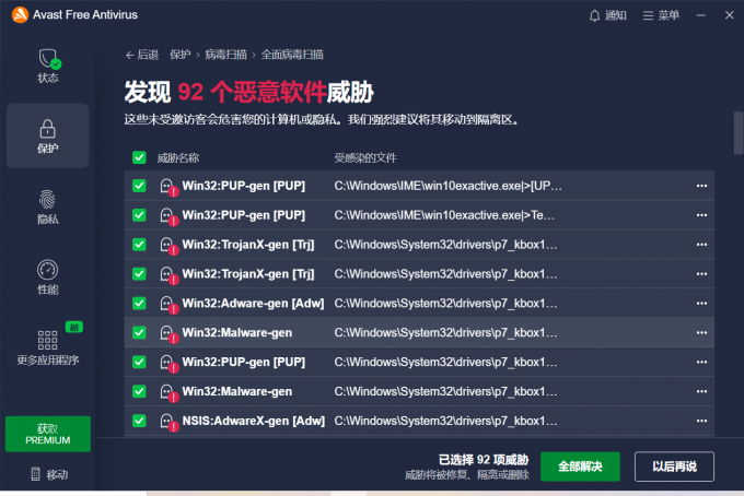 勾选要解决的恶意软件威胁