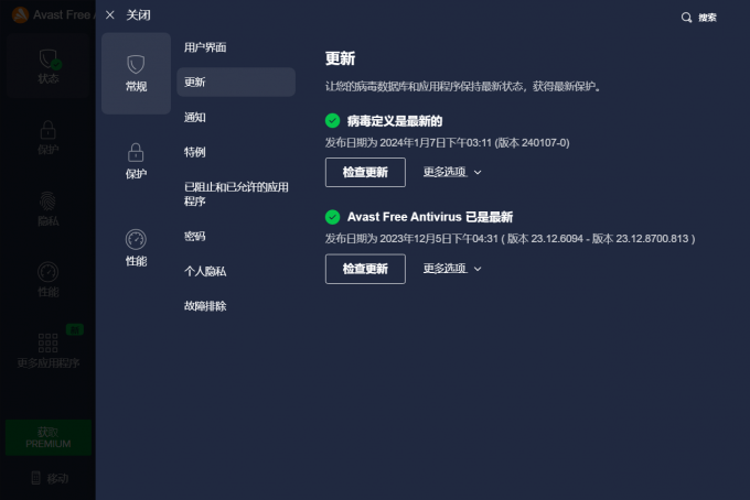 Avast不断更新的病毒库和软件版本