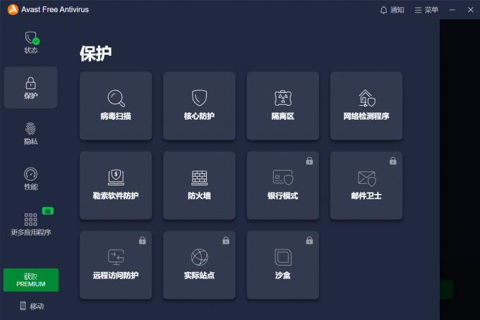 Avast全方面保护计算机的功能