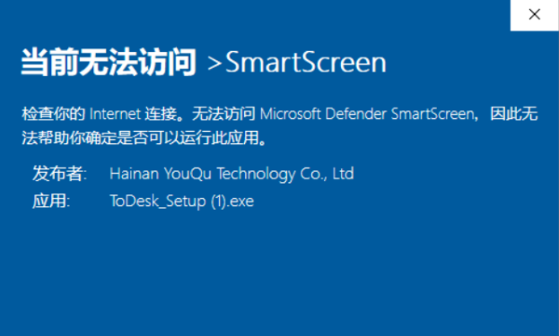 “当前无法访问＞SmartScreen”界面