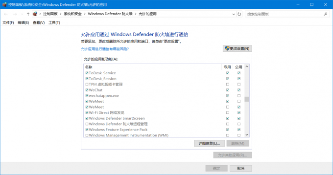 将Todesk添加到白名单中