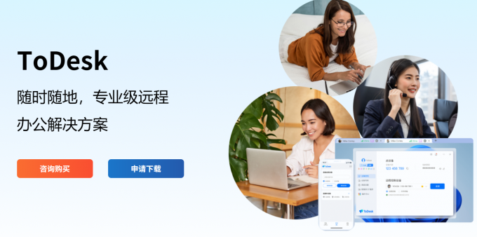 下载最新版本的Todesk