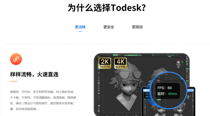 Todesk的速度优势