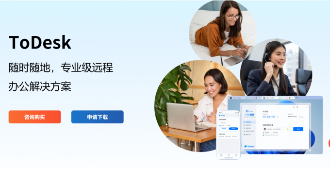 下载可信来源的Todesk