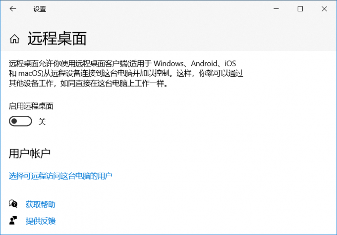 Windows中的远程控制