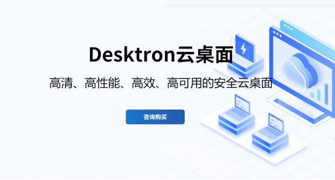 Todesk Desktron 云桌面