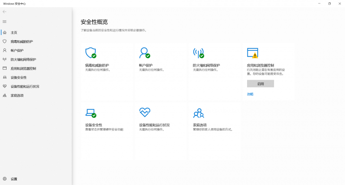 Windows Defender的功能