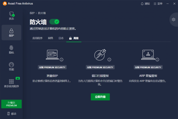 Avast防火墙的高级功能