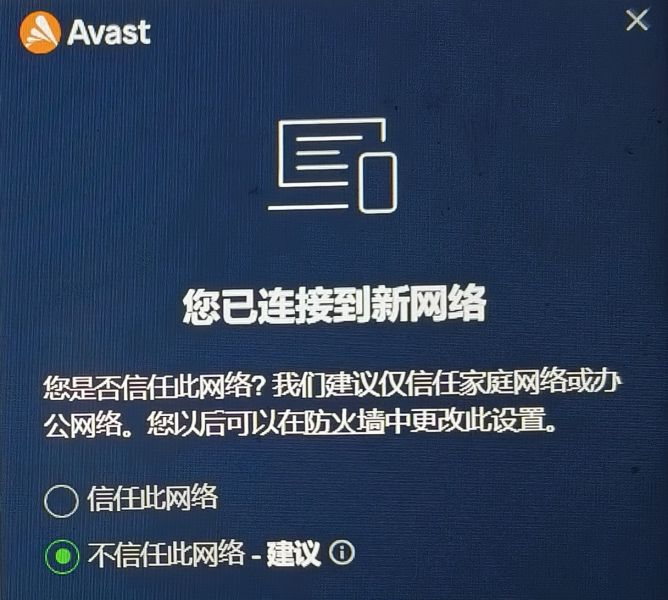 Avast弹窗