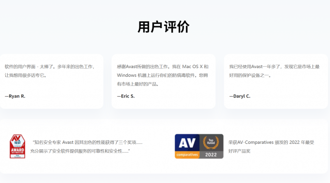 Avast用户评价