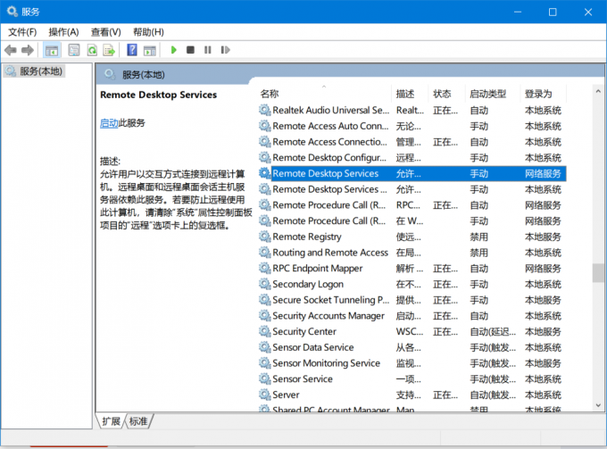 找到Remote Desktop Services服务