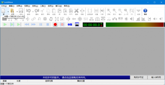 新建一个音频文件