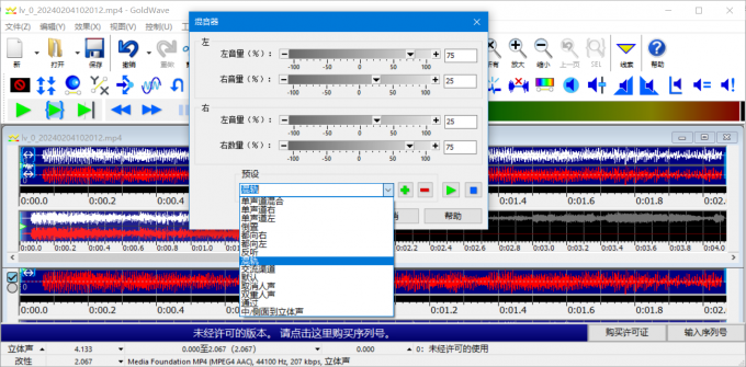 调整音乐和音频的混合数值，并设置预设