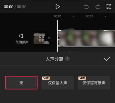剪映的有去除视频人声保留音乐功能