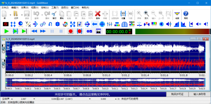 Goldwave音频编辑软件