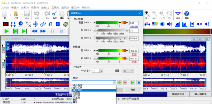 在立体声中心操作界面的预设中找到并选择“减少音乐”