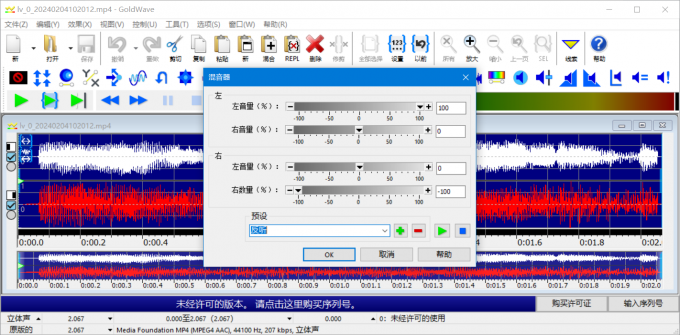 预设混音的效果