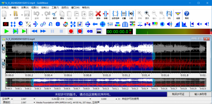 在声道轨上使用修剪工具对mp3音频进行剪辑