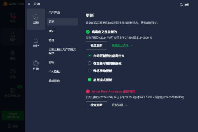 Avast定期更新其病毒数据库