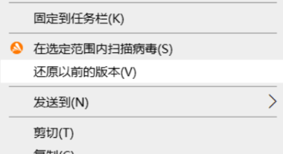 选择“还原以前的版本”