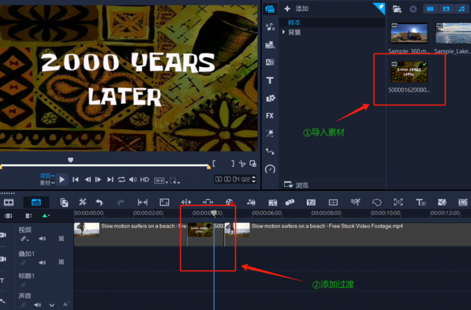 添加其他过渡素材