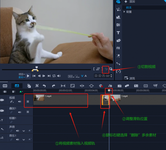 分割并删除素材