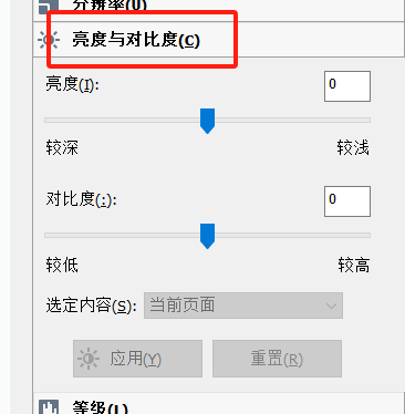 亮度与对比度