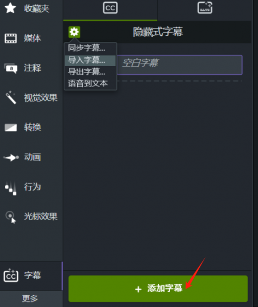 添加字幕
