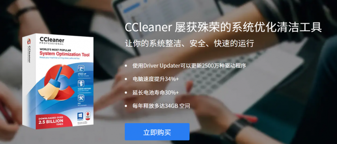 下载CCleaner软件