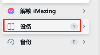 设备