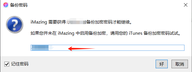 备份密码