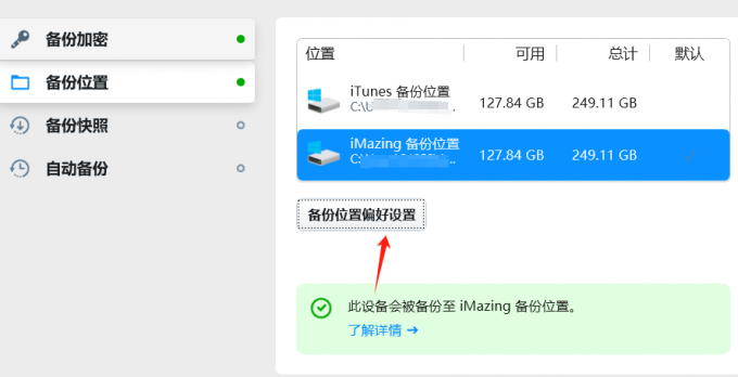 备份位置