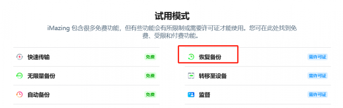 恢复备份