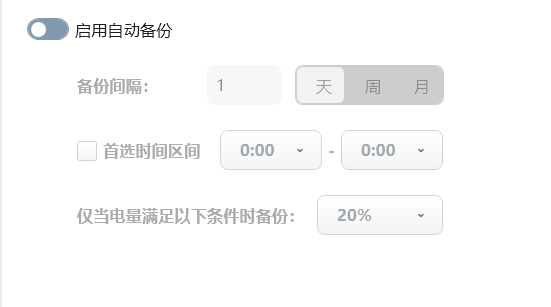 自动备份