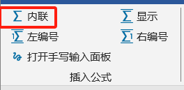 内联