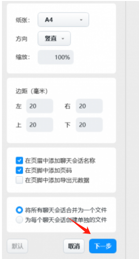 导出设置