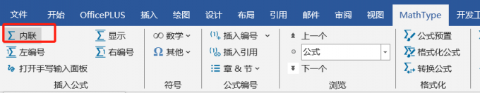 内联