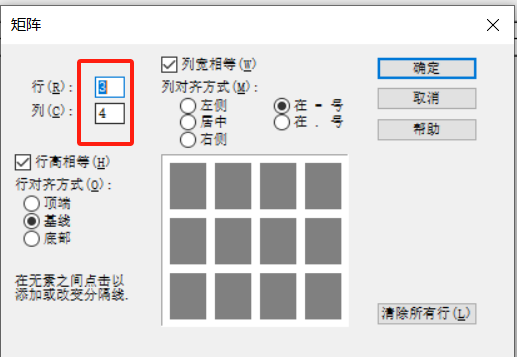行列设置