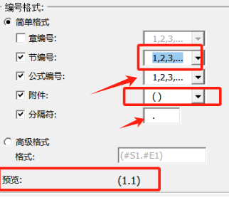 编号格式