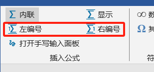 插入公式