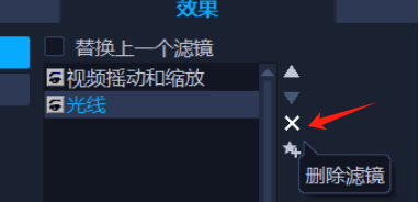 删除滤镜