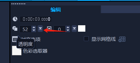 透明度设置