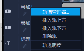 轨道管理器