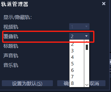 覆疊軌