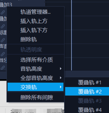 交换轨